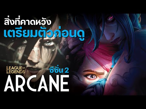 สิ่งที่คาดหวังทั้งหมดและเตรียม