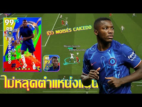 eFootball™2025ไม่หลุดตำแหน่