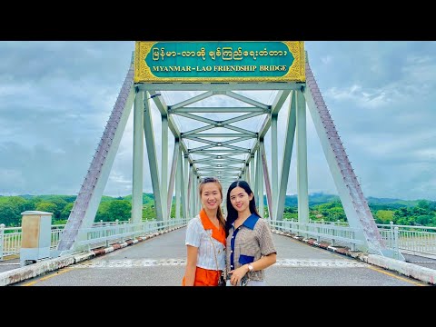 เที่ยวสะพานข้ามพม่า-ลาวเชียงรา