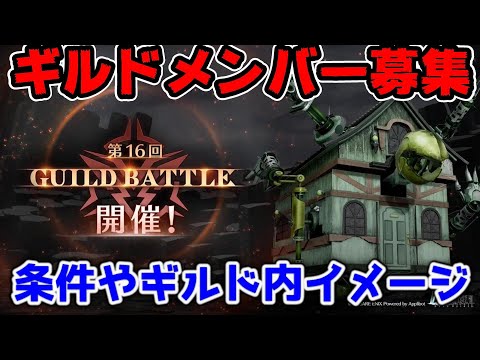 【FF7EC】ギルドメンバー募集です！急ですが摸擬戦始まりましたが2名募集しております！【ファイナルファンタジーVII エバークライシス】
