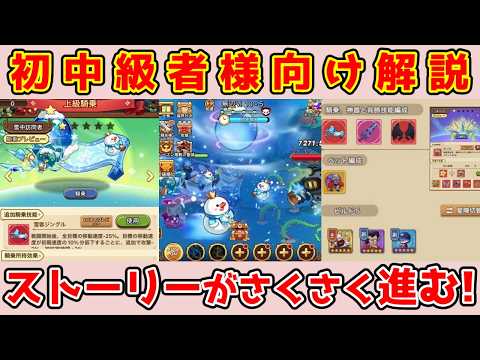 【キノコ伝説】初中級者向け！ストーリー進めたいならキノスロで『雪中訪問者』を得よ！
