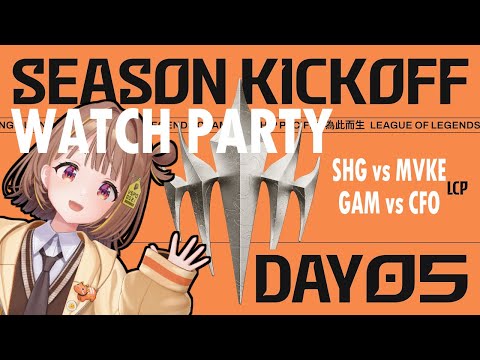 【#WatchPartyLCP】SHG vs MVKE - GAM vs CFO | LCP 2025 Season Kickoff Day 5【 ぶいすぽっ！ / 千燈ゆうひ 】