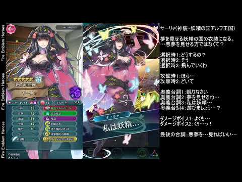 FEH サーリャ(神装)台詞集
