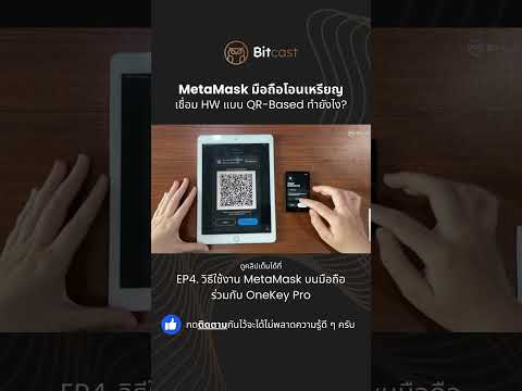 OneKeyProตัวนี้ใช้MetaMask