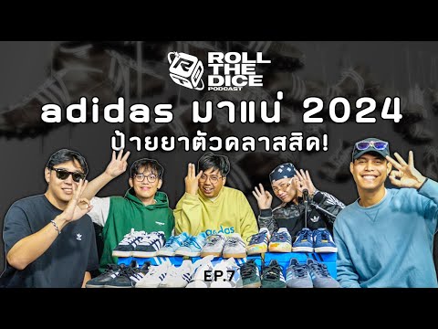 adidas2024มาแน่!!แล้วต้องซื