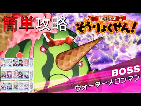 【ティンクルスターナイツ】簡単攻略 ウォーターメロンマン Phase6【総力戦】