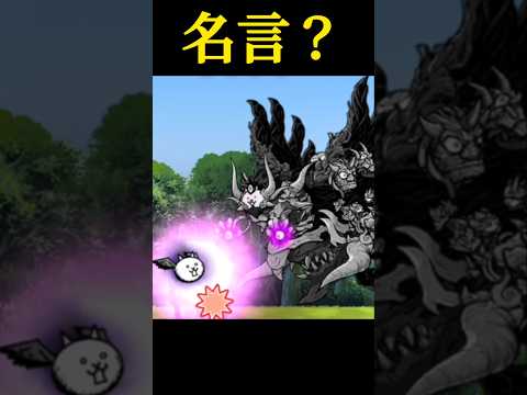 ラスヴォース（シラス）にあの有名な◯◯大佐から助言です☺️#にゃんこ大戦争 #shorts#バズれ