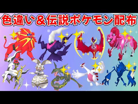 【ポケモンSV】色違いポケモン・伝説ポケモン配布会 色違いの伝説が当たるチャンス！ #ライブ配信 #ポケモンsv #初見歓迎