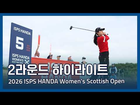 LPGA 2026 ISPS HANDA Womens Scottish Open 2라운드 하이라이트
