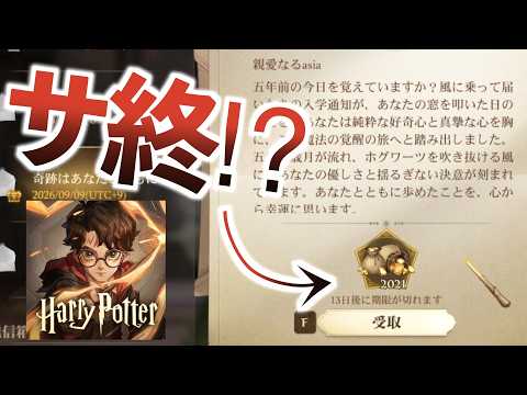 サービス終了が噂されている『まほかく』の現状が酷過ぎるWWW【ハリーポッター魔法の覚醒】