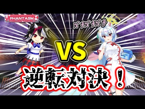 逆転「ナーサグと正邪はお互い穏やかな戦闘を繰り広げる」(白玉擂台日次の部2025/8/21②)【東方ロストワード】