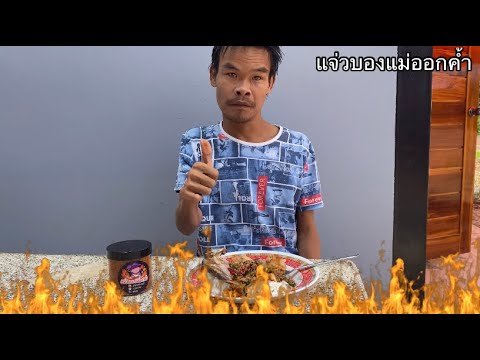 แจ่วบอง-แม่ออกค้ำ แจ่วบอง-แม่ออกค้ำ