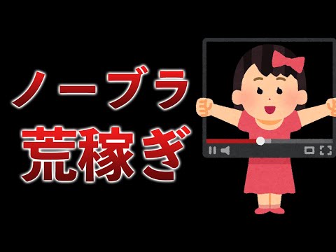 "ノーブラ散歩YouTuber"がBANされる…しかしさらなる闇が判明してしまい…