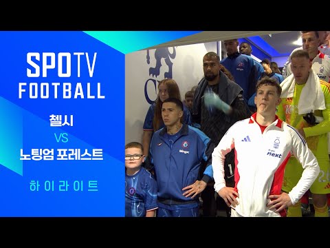 [24/25 PL] 7R 첼시 vs 노팅엄 H/L｜SPOTV FOOTBALL