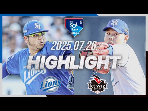 [삼성라이온즈 vs KT위즈] 7.26(토) 야구 하이라이트｜2025 신한 SOL뱅크 KBO리그｜KBO X TVING