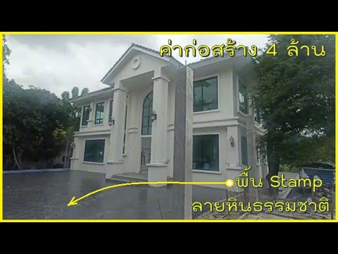 สร้างบ้านEP.745บ้านเดี่ยว