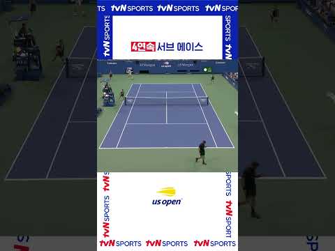 4연속 서브 에이스 #USOPEN