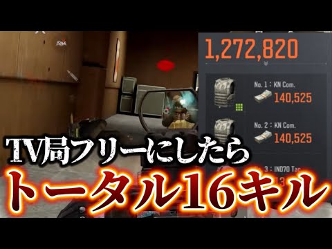 テレビ局に敵が12じゃなくて16いるんだけど!?!?　#arenabreakout #アリーナブレイクアウト