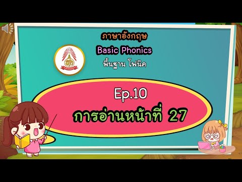 Ep.10การอ่านหน้าที่27ภาษาอ