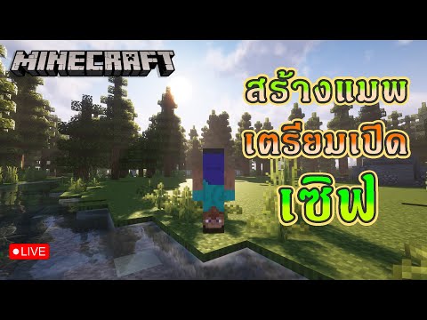 LiveMinecraft|สร้างแมพเตรีย