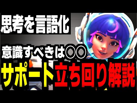 【解説】ランクを上げるうえで一番大事に感じた事を解説！グラマスサポートが試合中に考えていた事を解説してみたかった。【オーバーウォッチ2】