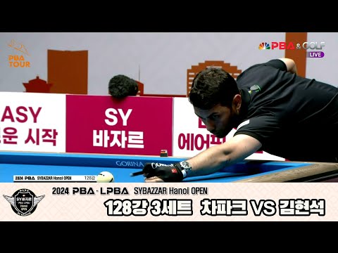 김현석vs차파크 128강 3세트[2024 PBA SYBAZZAR Hanoi OPEN]