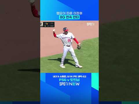 이정후 불굴의 밀어치기 (08.10) 