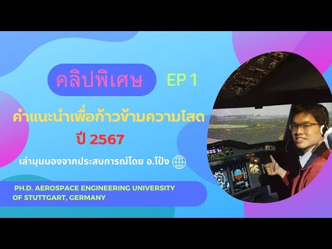 คำแนะนำเพื่อก้าวข้ามความโสดในป