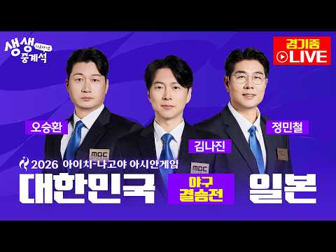 [2026아시안게임 LIVE] 생생중계석 나고야~호ᅵ여자핸드볼 금메달 결정전 대한민국 VS 일본
