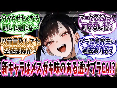 【メガニケ】「新キャラはメスガキ味のある表情の透けブラCA！？」に対する指揮官たちの反応集【勝利の女神：NIKKE】【勝利の女神ニケ反応集】