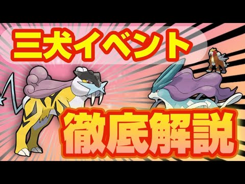 3犬イベントの立ち回り方、注意点を完全解説！【ポケモンスリープ】