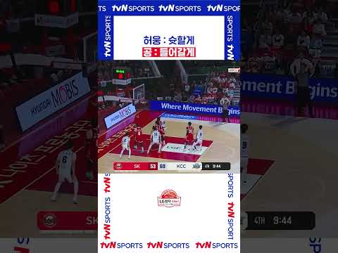 공 : 들어갈게 #KBL