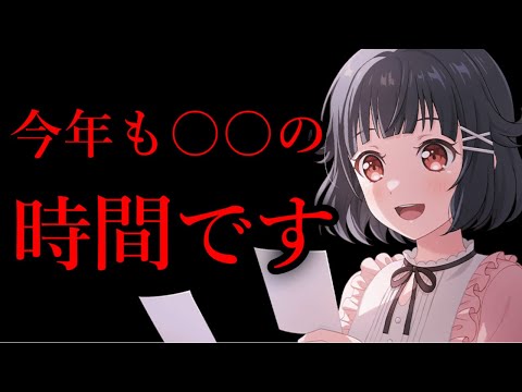 今年も○○の時期がやってきました。【バンドリ　ガルパ/BanG Dream!/반도리! 걸밴드 파티!】