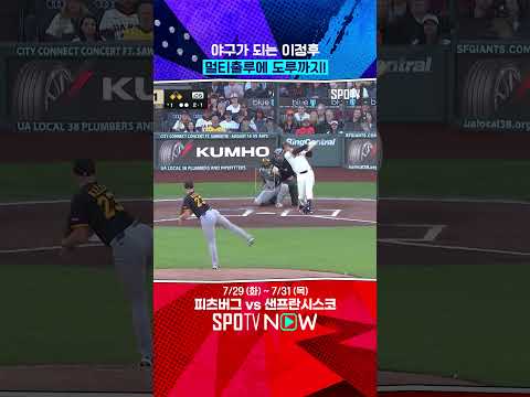 7월에 달라진 이정후 (07.29) 