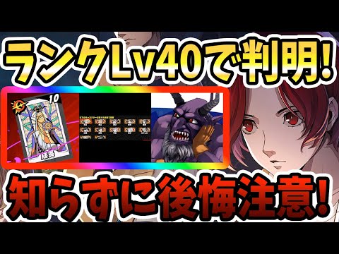 【ペルソナ5X】ランクLv40で判明!!知らずに後悔注意!啓示&星4解ドル選択券&ペルソナ&メメントス&閼兇夢の扉&スキル上げ素材!!【P5X】