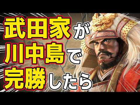 【信長の野望 新生 PK】もし武田家が川中島の戦いで完全勝利していたらどうなるのか!? AI観戦【ゆっくり実況】