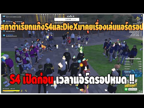 GTAV|พี่ต้าเรียกแก๊งS4กับDiE