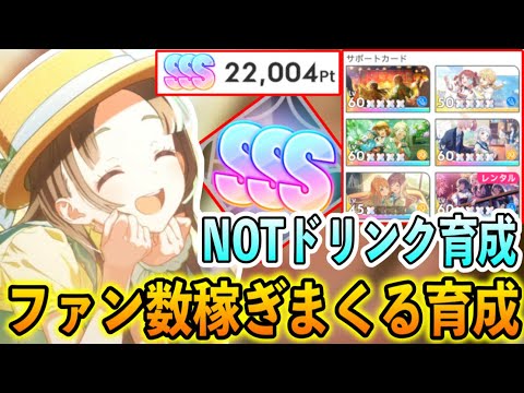 強化月間センス育成!NOTドリンク編成で育成してみた【学マス 学園アイドルマスター】