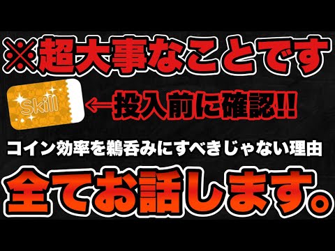 【ツムツム】マジで大事！！スキルチケット使う前に今一度確認すべきことをお話します。