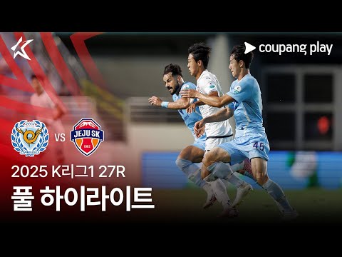 [2025 K리그1] 27R 대구 vs 제주 풀 하이라이트