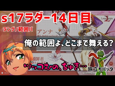 s17ラダー１４日目「運じゃん」