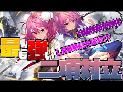 【東方ロストワード】新D絵札"最も強い二項対立"でアイツがまた強化！？