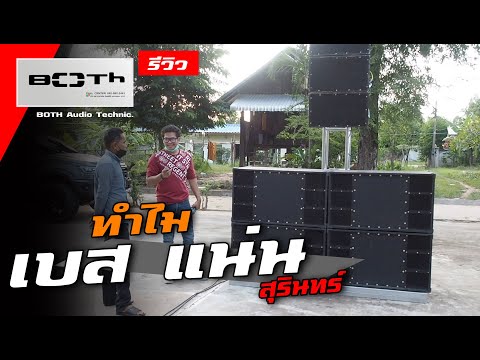 ติดตั้งครอส-เบสแน่นแลย-เป็นไปไ ติดตั้งครอส-เบสแน่นแลย-เป็นไปไ