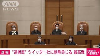 Japan S Top Court Orders Twitter To Delete Posts On Man S Past Arrest