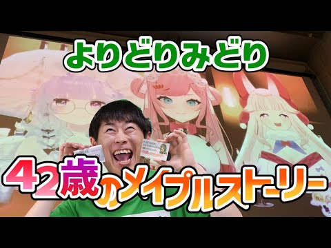 メイプルストーリー「ほむらよとわれの夜の紅葉狩りBARオフイベレポート」