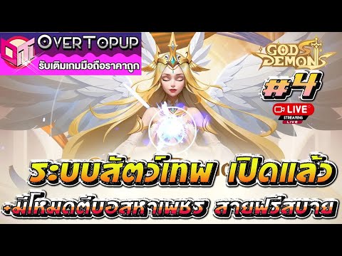 Gods&Demons-Com2uS4ระบบส