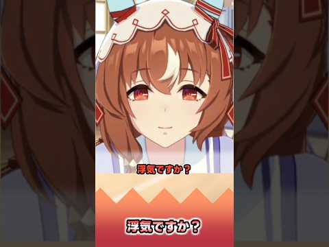 浮気ですか?【反応集】 #ウマ娘 #ウマ娘プリティーダービー #みんなの反応集 #反応集