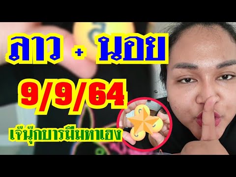 ปิงปองเจ๊นุ๊ก9/9/64-ลาว-นอย-ทั ปิงปองเจ๊นุ๊ก9/9/64-ลาว-นอย-ทั