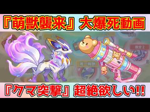 【キノコ伝説】『クマ突撃』大爆死動画！取らないと一生後悔するレベルか？！