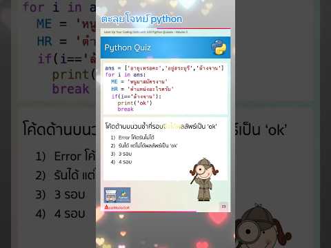 ตะลุยโจทย์ไพธอน♥️